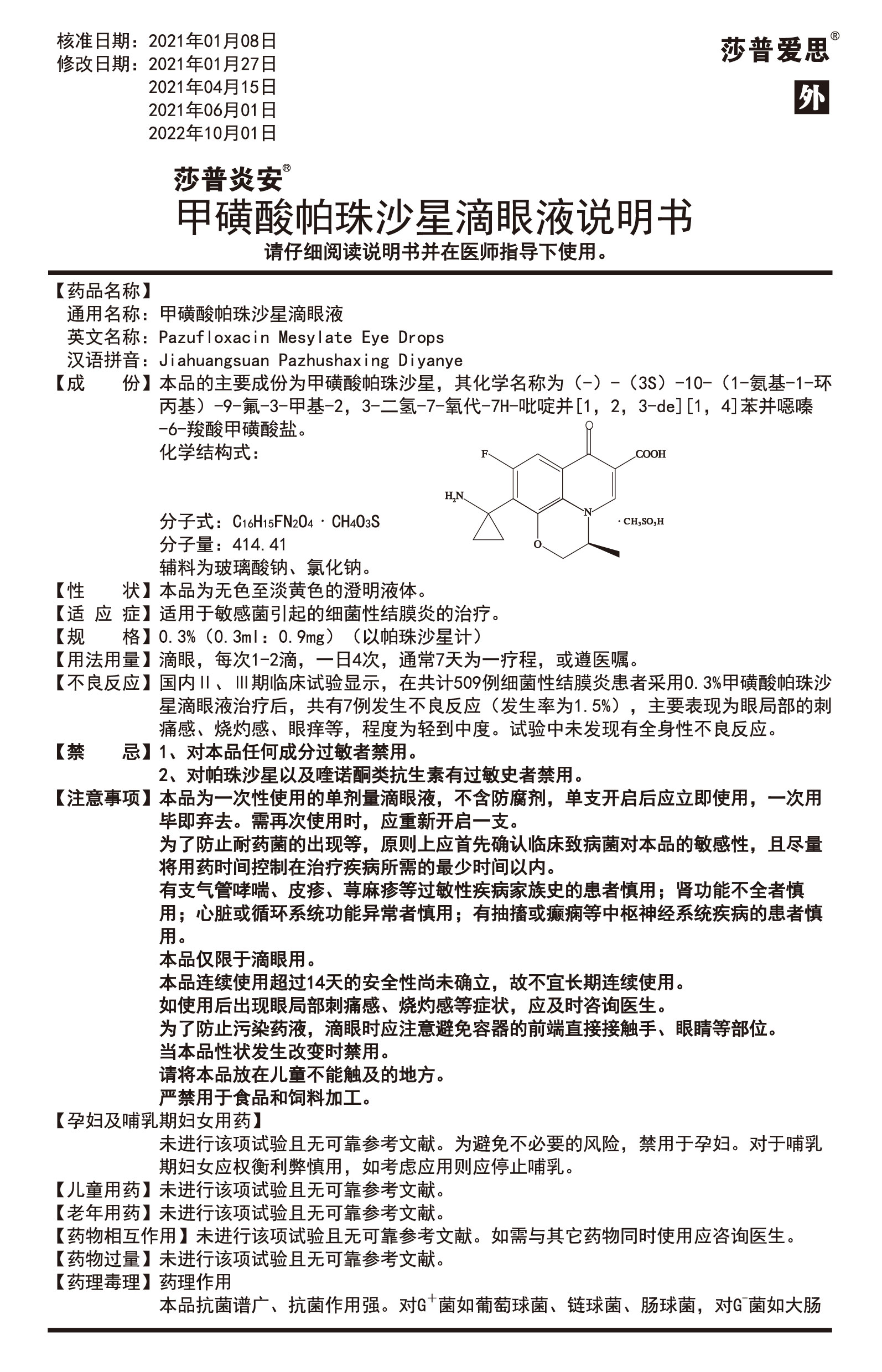 單劑量甲帕說(shuō)明書(shū)2022.10.01（00版）-01.jpg