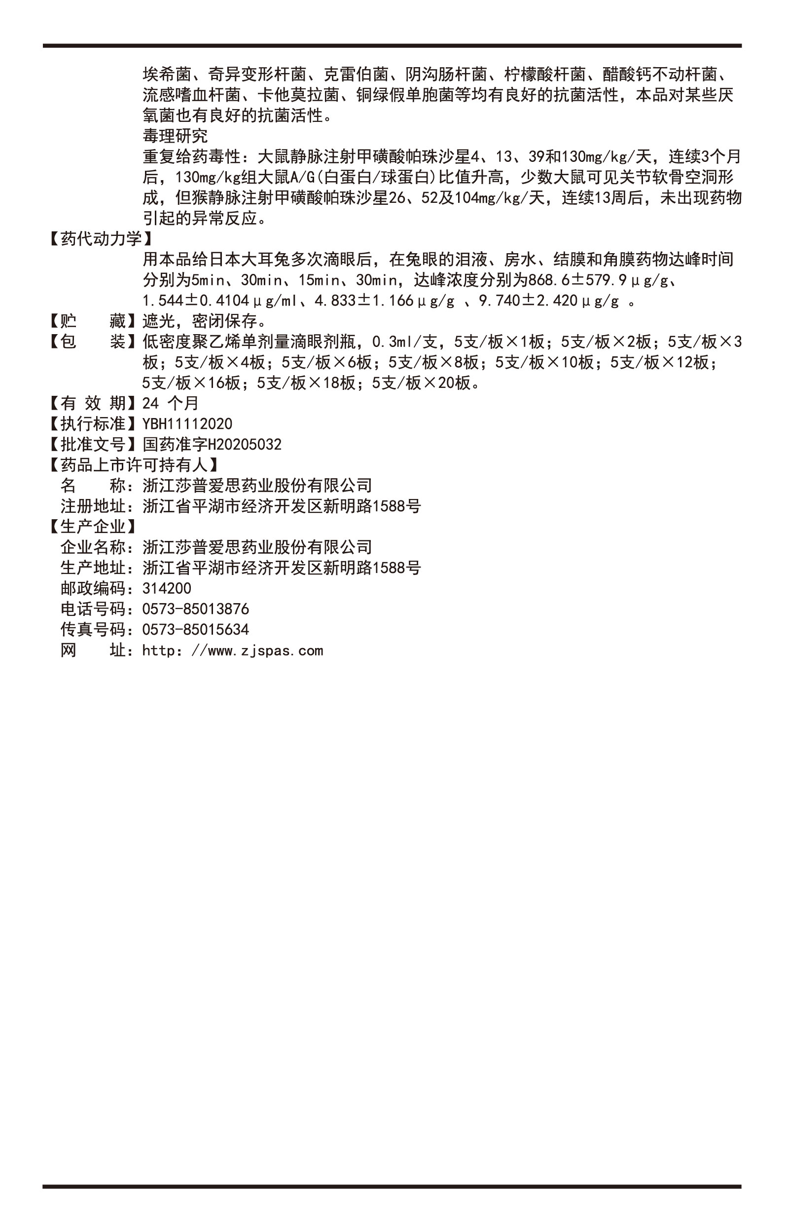 單劑量甲帕說(shuō)明書(shū)2022.10.01（00版）-02.jpg